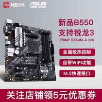 ASUS PRIME B550M-A wifi desktop computer games e-sports motherboard support AMD sharp Dragon AM4