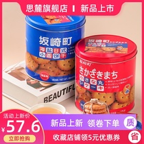 Sakazaki-cho Japanese biscuit red and blue canned daily sea salt gift bag with relatives and red children snacks