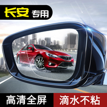  Changan 18 CS75CS5535 special car mirror rainproof film reversing rearview mirror waterproof film full screen