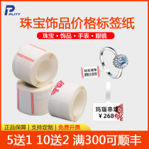 Paste 50 51DC KR80 thermal label printing paper jewelry hanging brand jewelry jewelry jade chassis price thermal insensitivity paper label is applicable to the elite B11B3B3S Keli 285 stickers