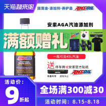 The United States imported Anso AGA gasoline additive fuel treasure Audi BMW Ford Buick Honda carbon deposition cleaning