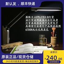 Customized Hitachi FPL27EX-D three-wavelength eye protection fluorescent table lamp 6700K day white light folding detection table lamp