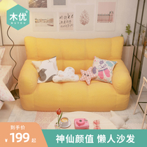  Muyou bean bag lazy sofa tatami net red dormitory bean bag sofa Womens double bedroom small apartment sofa