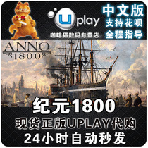 PC Genuine UPLAY Game Country Chinese Epoch 1800 Anno 1800 Strategy Industrial Revolution Lion Land