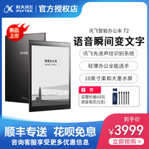 (New product) iFLYTEK smart office notebook T2 e-book reader 10-inch ink screen reader display ink screen e-book handwritten electronic paper book reader eye protection reading