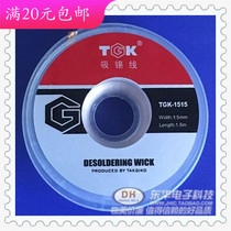 Tin suction wire tin suction tape tin suction network cable mobile phone repair AIDS 1 5MM spot low price sales