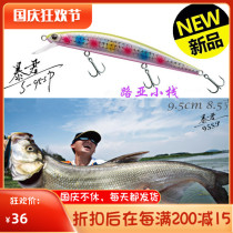 19 New EWE tyrant second generation 115mm Mei Xia ewe little tyrant 95 long-distance Luya bait Mino beak demon knife