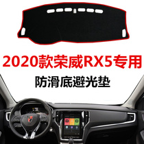 2020 new Roewe RX5 front window instrument panel light-proof pad 20T car Workbench sunscreen and heat insulation non-slip mat