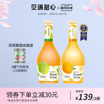 MissBerry Berry sweetheart green plum wine grapefruit wine good night fruit wine gift box girl wine fruit wine