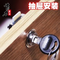 File cabinet lock key universal multifunctional household wardrobe cabinet simple with lock desk drawer type