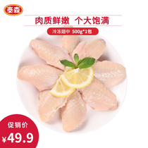 Tyson Tyson Frozen Chicken Wings in 500g tender and juicy raw chicken Tyson Foods