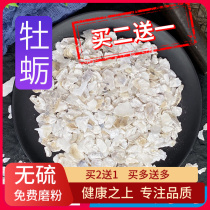 Raw Oyster Traditional Chinese Medicine 500g Gram Pasta Oyster Shell Raw Oyster Shell free grinding Oyster Powder for another sale keel Sealwort Raspberry