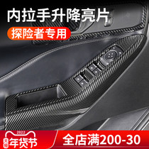 Suitable for Ford New Explorer Glass lifting sequin door armrest handle door bowl carbon fiber decorative stickers