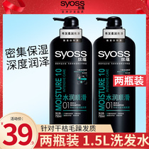 syoss silk water moisturizing and smooth Shampoo Shampoo Shampoo moisturizing hair and nourishing two bottles
