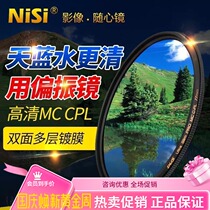 NiSi MCC CPL polarizer 67 72 77 82mm micro SLR camera filter offset mirror polarizer