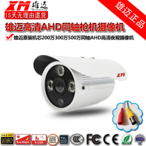 Xiongmai coaxial AHD2 million camera 5 million home camera monitoring 3 lights outdoor waterproof small bolt