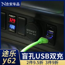 Dedicated to Nissan Tule USB interface charger plus modification accessories 220v car mobile phone fast charging socket
