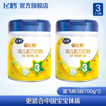 (Nutrition and fresh enjoyment)Feihe Xing Feifan 3-stage infant formula milk powder 3-stage 700g*2 cans