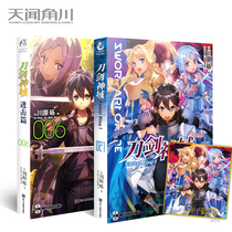 Two-pack spot first brush version (with color paper bookmarks)Sword Art Domain novel Book 21 Sword attack 006 Gravel Kawahara abec painted Sword Art Domain 21 days to hear Kadokawa