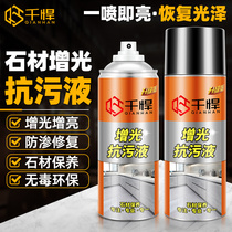 Stone brightening anti-fouling liquid brightening agent quartz stone corrosion maintenance liquid kitchen marble countertop scratch repair agent