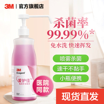 3M Love Wash-free Hand Sterilization Disinfectant Hospital 500ml*1 bottle Spray Pump Head*1