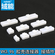 VH3 96 rubber shell 2p 3p 3p 5P 5P 6P 8P connector plug female head foot distance spacing 3 96mm