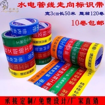 Decoration water and electricity marking tape adhesive road marking special label decoration company water circuit water pipeline exterior wall
