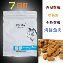 Ollyte Natural Deep Marine Fish Young Cat Into Cat Pick Mouth 2 5kg Cat Food 5 Catty Cat Main Grain Cat Staple Grain