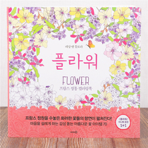 FLOWER blooming flower coloring book adult version graffiti adult version coloring book coloring book painting entertainment