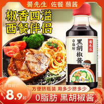 Mr. Sauce 0 Fat Black Pepper Sauce Black Pepper Sauce Bake Sauce Pasta Sauce Western Spice