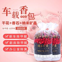 Nano mineral crystal car bamboo charcoal package activated carbon adsorption new car formaldehyde sachet car to remove odor carbon Special