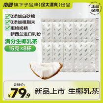 Nanguo Xu Da Beautiful Raw Coconut Milk Tea 15g*8 Pack