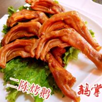 Two Chen roast goose goose palm 500 grams Yian free-range stupid goose goose palm cooked food Northeast specialty full of a pound