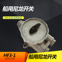 Marine nylon watertight switch HF2-2 HF3-1 HF4-1 Nylon new material factory direct sales