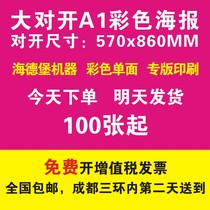  Chengdu Printing factory large folio color printing poster A1 poster flyer color page album set flag design