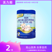 Meiliyuan goat milk powder Mei Yiyuan 6-12 month 2 larger infant formula goat milk powder two 800g canned