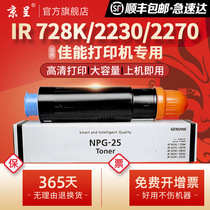 Kyoon Application Canon NPG-25 powder box Canon IR2870 powder cylinder 501K 3235 3225 Carbon powder box IR3025 3045287