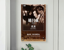 Poster Xiong Lu Xue 1925 Countercurrent Er Chuantaro 9