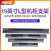 YOUYSI 600 type 800 type 1000 network server cabinet L-bracket Computer room heavy equipment rail bracket Cabinet equipment load-bearing tray Right angle iron battery tray