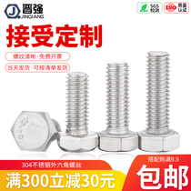 GB5783 national standard 304 stainless steel external hexagonal screw A2-70 external hexagonal screw M12 external hexagonal screw M12