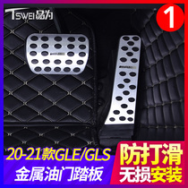 Mercedes-Benz GLE350 GLE450 special accelerator pedal GLS450 S400L brake pedal Interior decoration