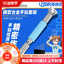 √ Yingli U-STAR U-STAR Model Precision Hand Drill Large Hand Drill Set (including drill bit) 91300A