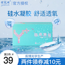 Kuboyxin silicone hydrogel Moon throw 3 pieces of Taiwan imported ultra-thin transparent oxygen-permeable contact myopia glasses