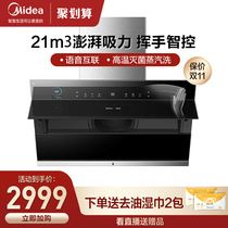 Midea JC503 side suction range hood large suction automatic cleaning Tmall Genie appointment intelligent control intelligent home appliances