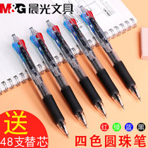 Morning light four-color ballpoint pen Press multi-color pen in one multi-function 0 Five-color cute girl color red black blue 0 7mm ballpoint pen 4-color pen Three-color pen Student colorful medium oil pen