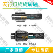 Manipulator accessories Sky row claw rotary cylinder rotating shaft tooth shaft jaw 10 teeth 12 tooth connecting bearing