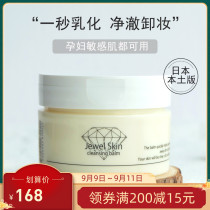Japans new Jewel Skin placenta ice cream remover for pregnant women sensitive muscles are available fresh and clean