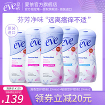  Xia Yi eve female private parts care liquid Private parts lotion Private parts cleaning antibacterial deodorant floral 119ml*5