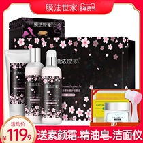 Membrane method family Yakura flower enzyme water tender skin care four-piece set moisturizing soft and smooth official