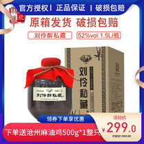 Liu Lingzui private wine 52 degrees 1 5L single bottle fragrant white wine gift wine grain solid brewing wine